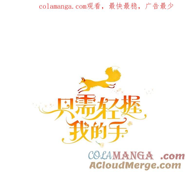 只需轻握我的手 62.坚持自我 第1页