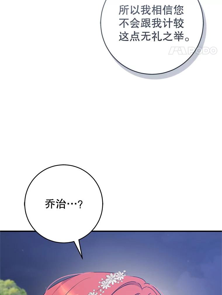 只需轻握我的手 62.坚持自我 第8页
