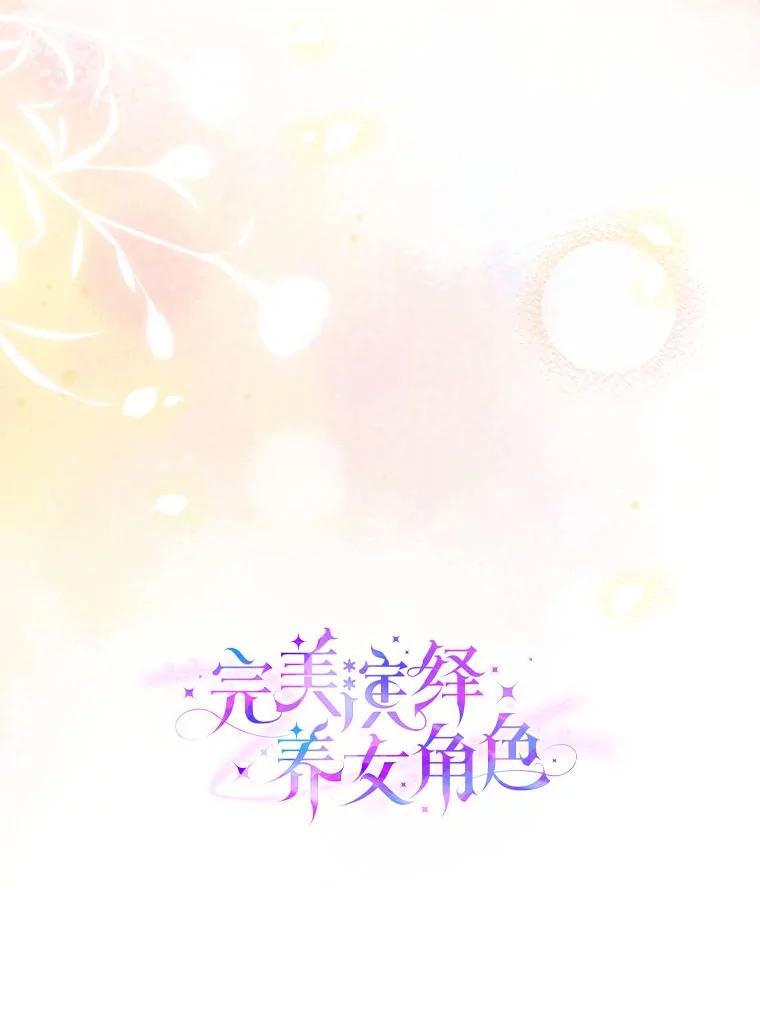 《完美演绎养女角色》64.一茬接一茬 第51页