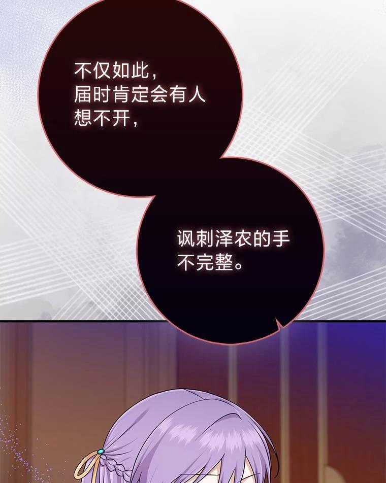 《完美演绎养女角色》64.一茬接一茬 第36页