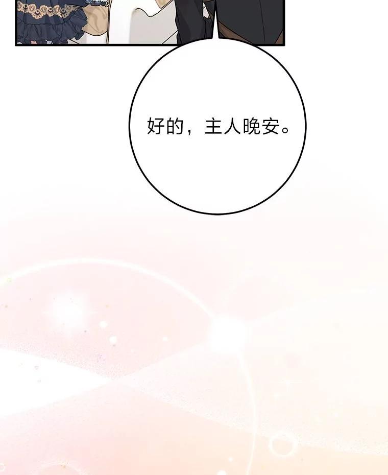 《完美演绎养女角色》64.一茬接一茬 第80页
