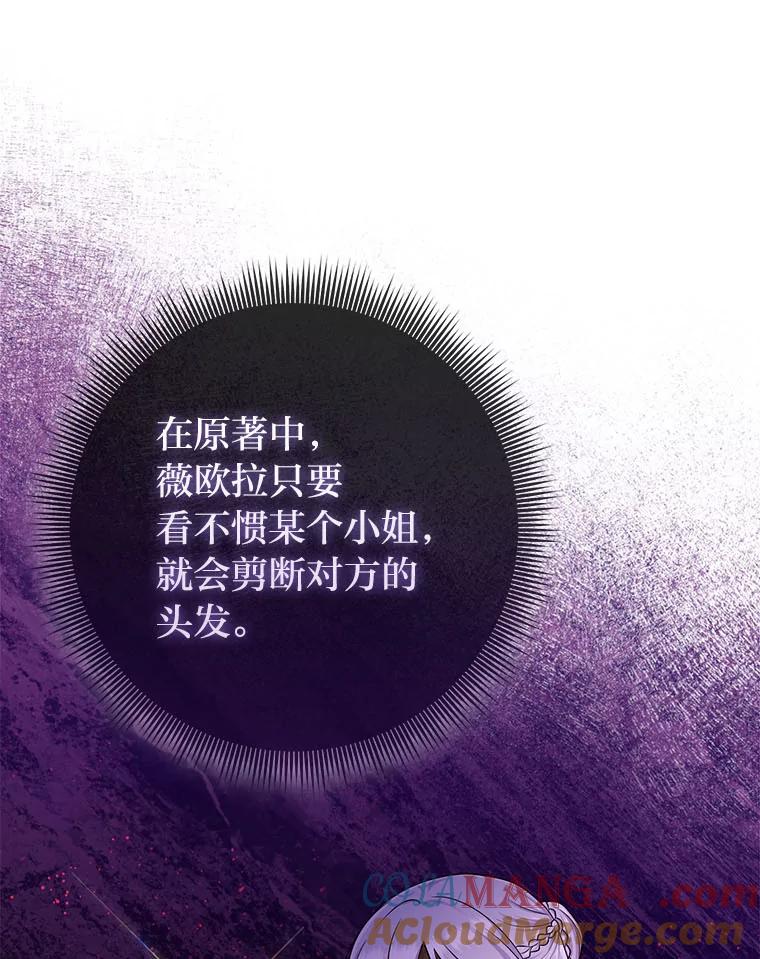 《完美演绎养女角色》64.一茬接一茬 第69页