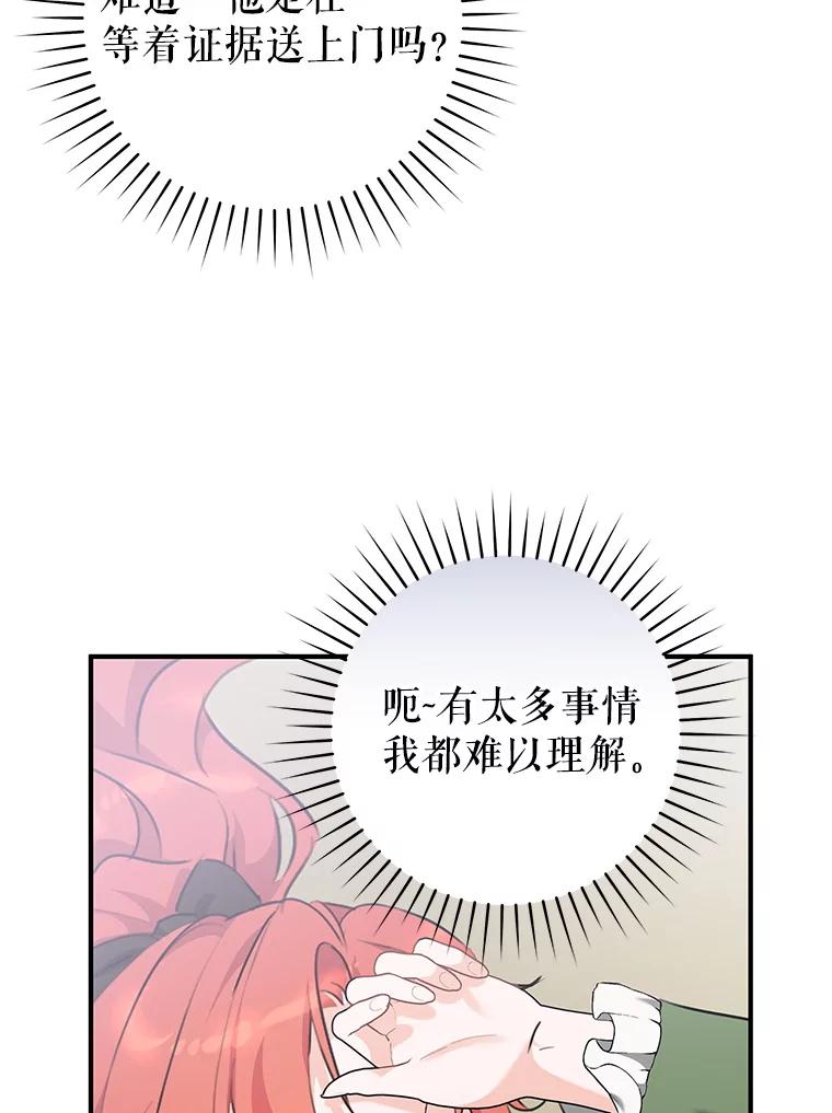 只需轻握我的手 68.驱散噩梦 第24页
