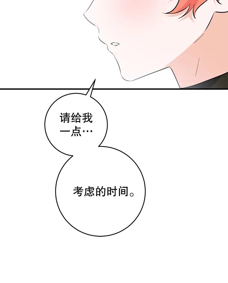 只需轻握我的手 71.相信你 第8页