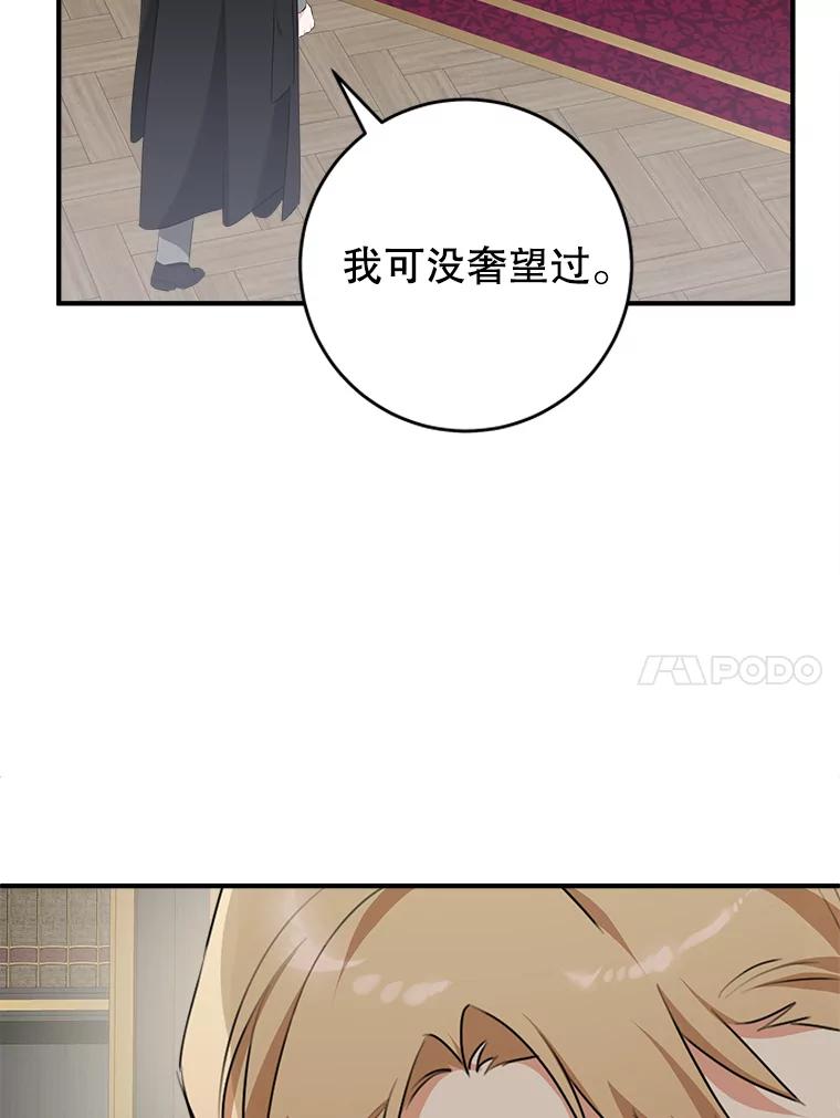 只需轻握我的手 71.相信你 第29页