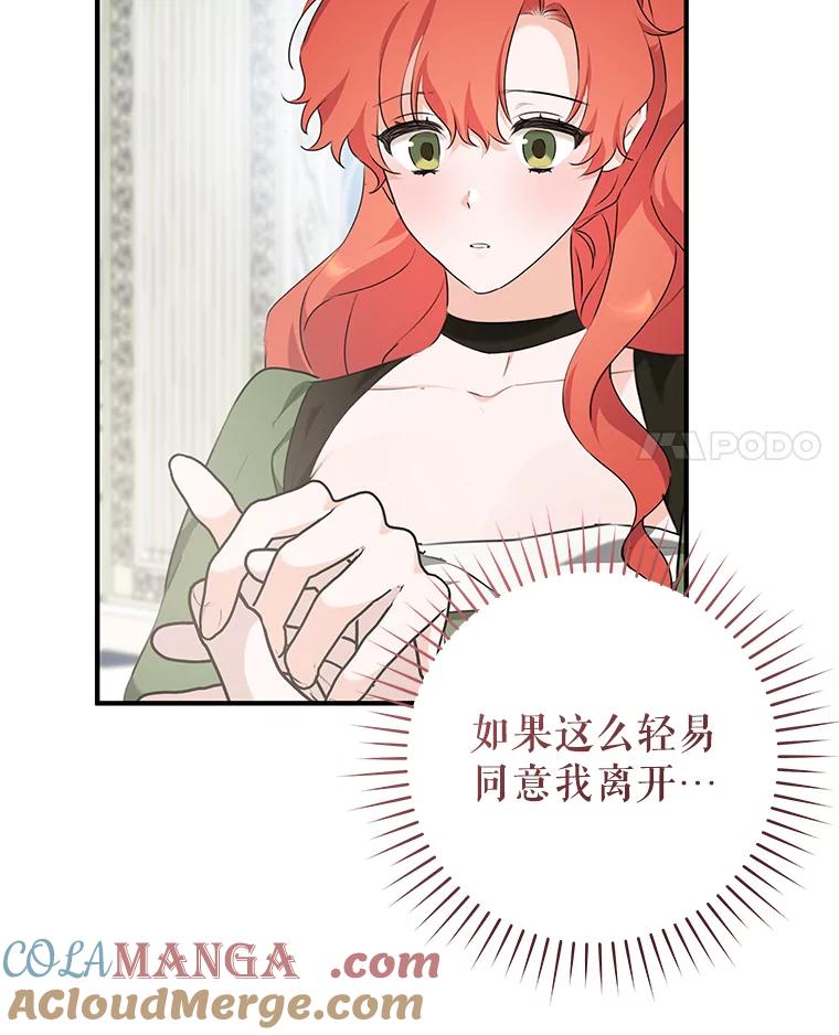 只需轻握我的手 71.相信你 第4页