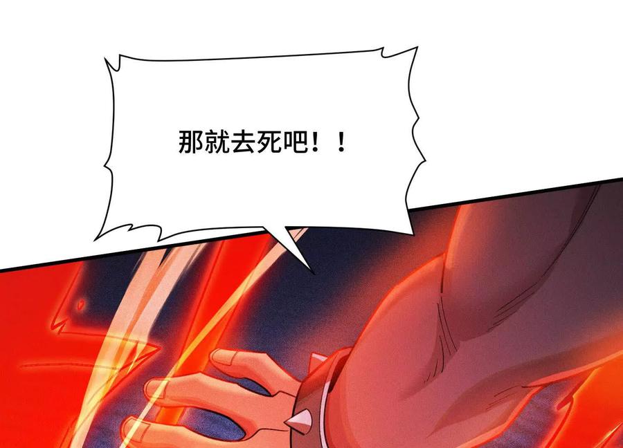 《超频玩家》物极必反 第23页