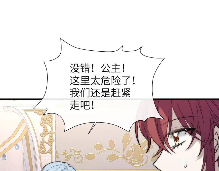 《罗斯玛丽的苏醒》05 献上的是她的血肉 第107页