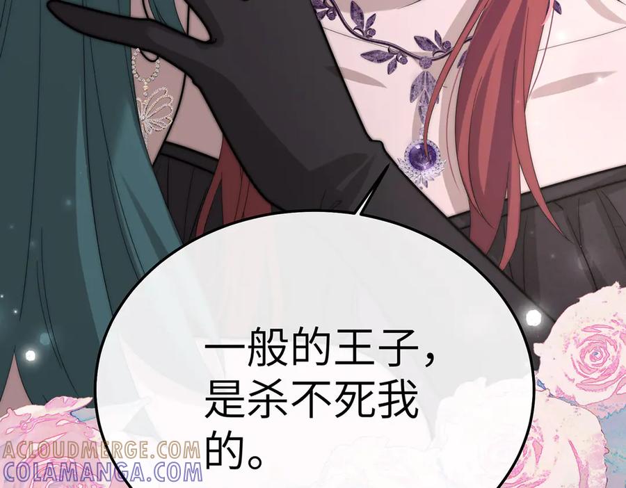 《罗斯玛丽的苏醒》05 献上的是她的血肉 第113页