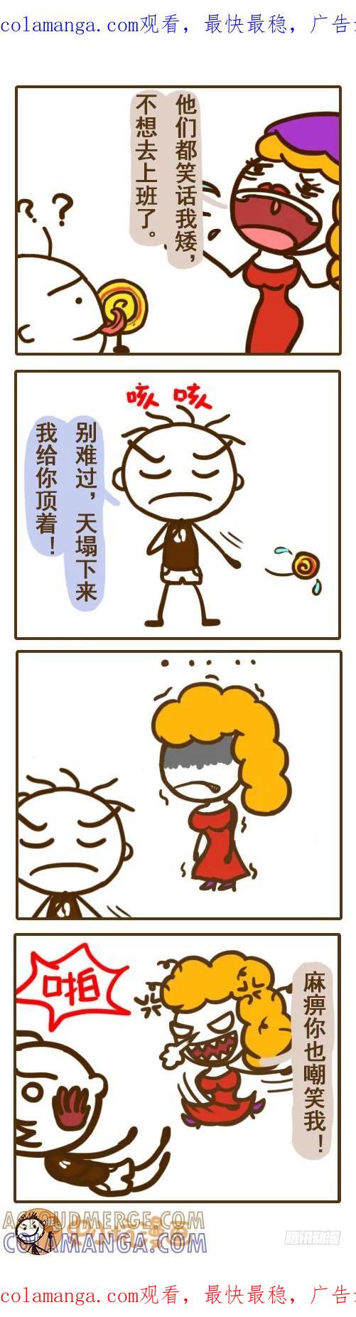 《史小坑漫画》史小坑问：你敢说自己的女朋友矮么 第1页