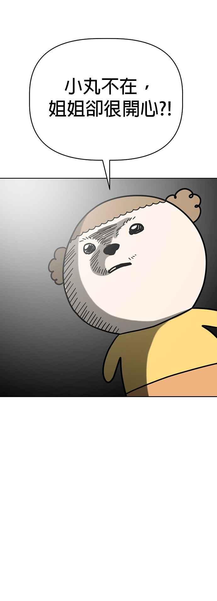 我家妹妹是狗狗 第72话 我不在，妳却很开心？! 第26页