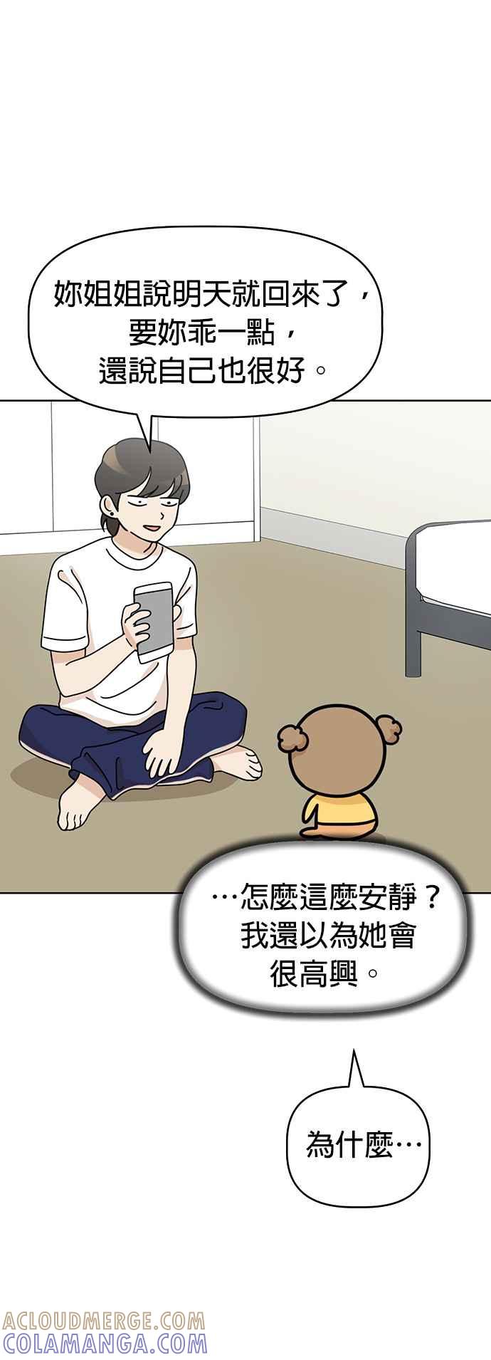 我家妹妹是狗狗 第72话 我不在，妳却很开心？! 第25页