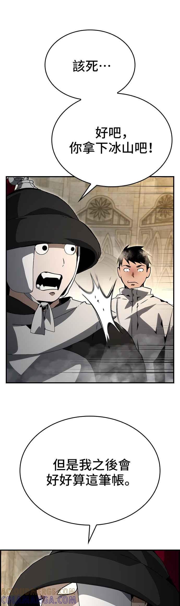 《BE结局制造者》第82话 第43页