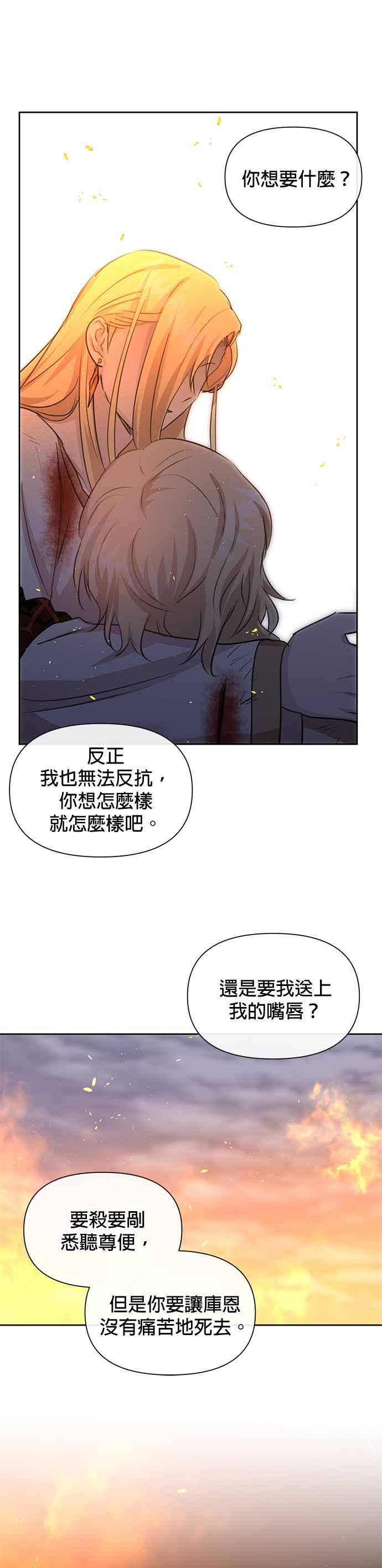 《金色森林》第87话 第38页
