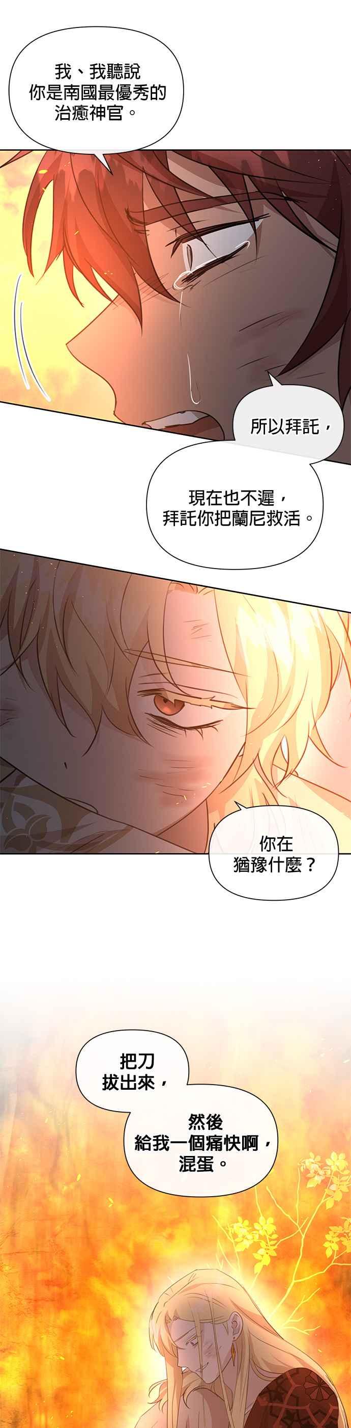 《金色森林》第87话 第32页