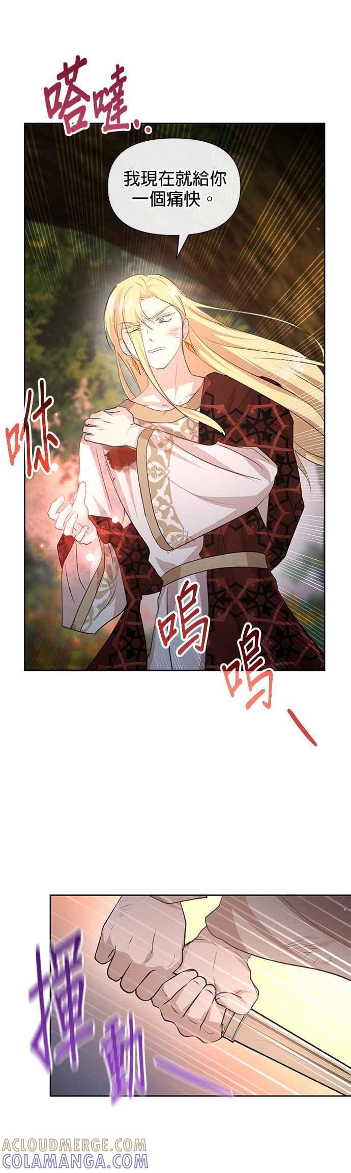 《金色森林》第87话 第10页