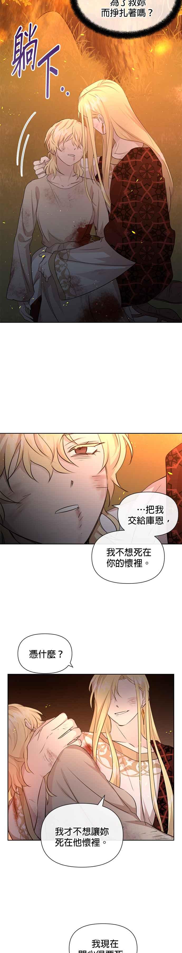 《金色森林》第87话 第35页