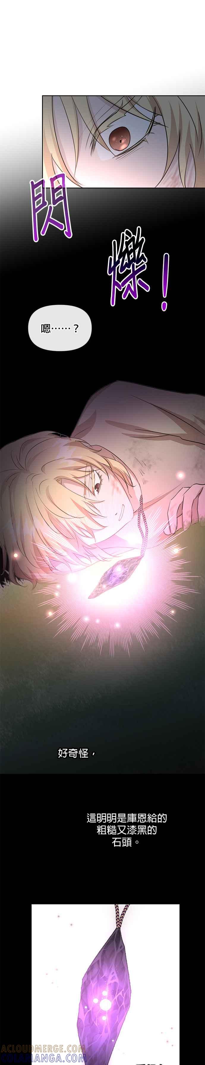 《金色森林》第87话 第16页