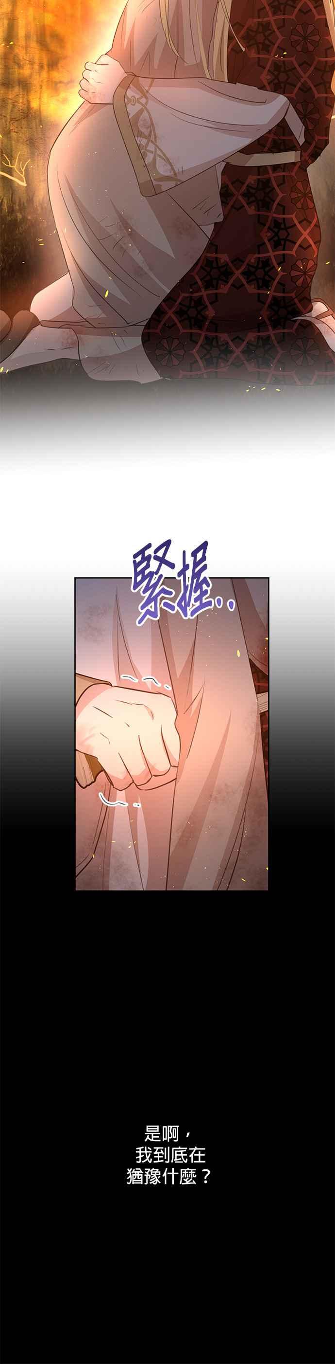 《金色森林》第87话 第33页