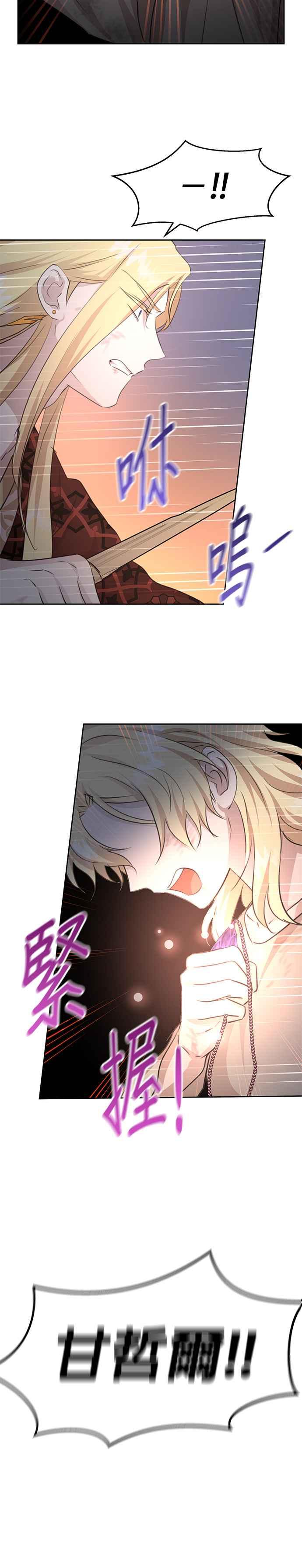 《金色森林》第87话 第18页