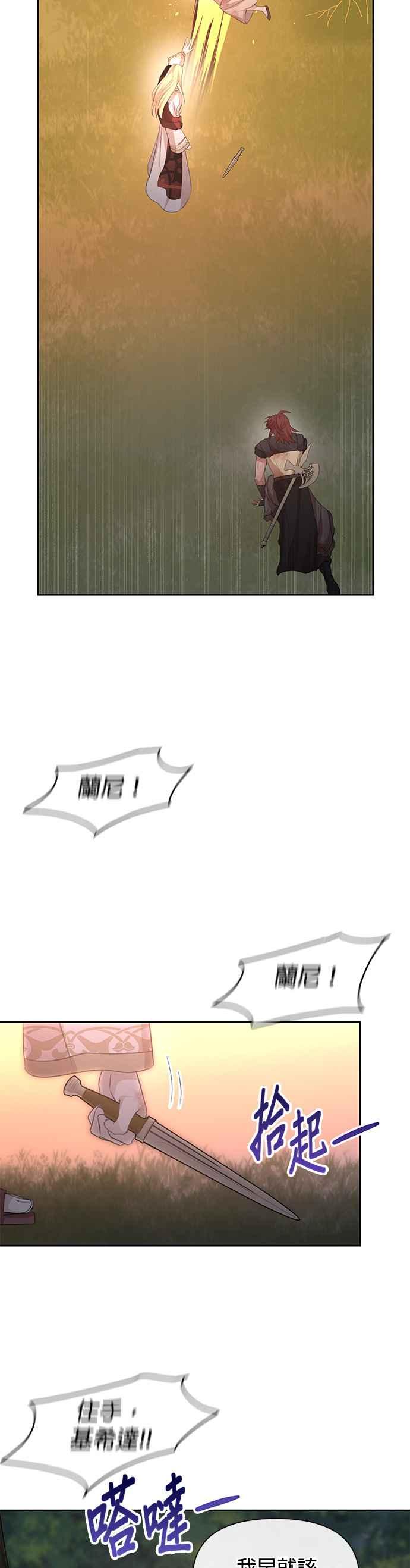 《金色森林》第87话 第14页