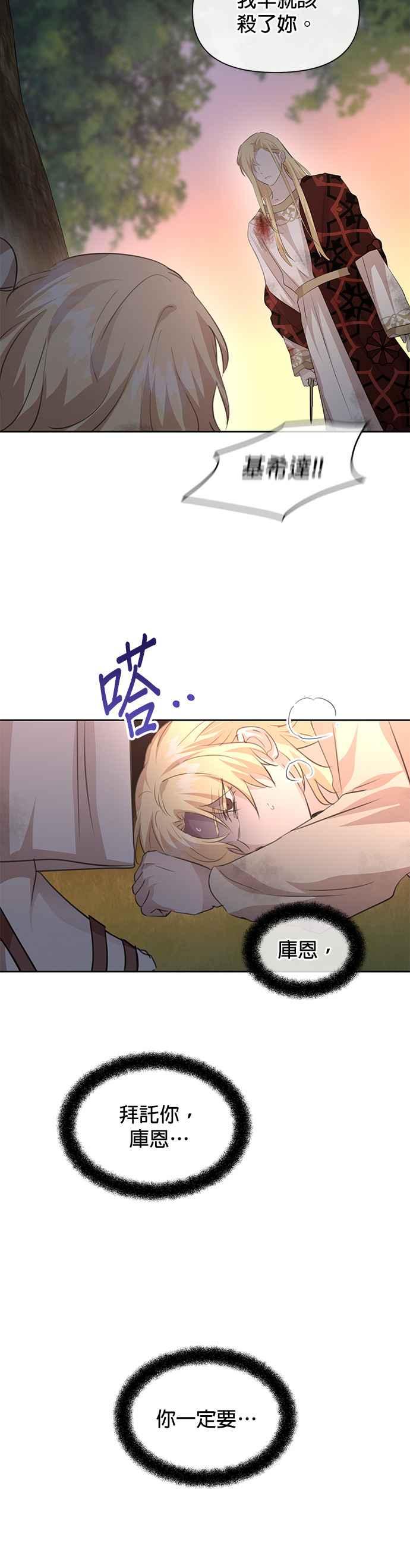 《金色森林》第87话 第15页