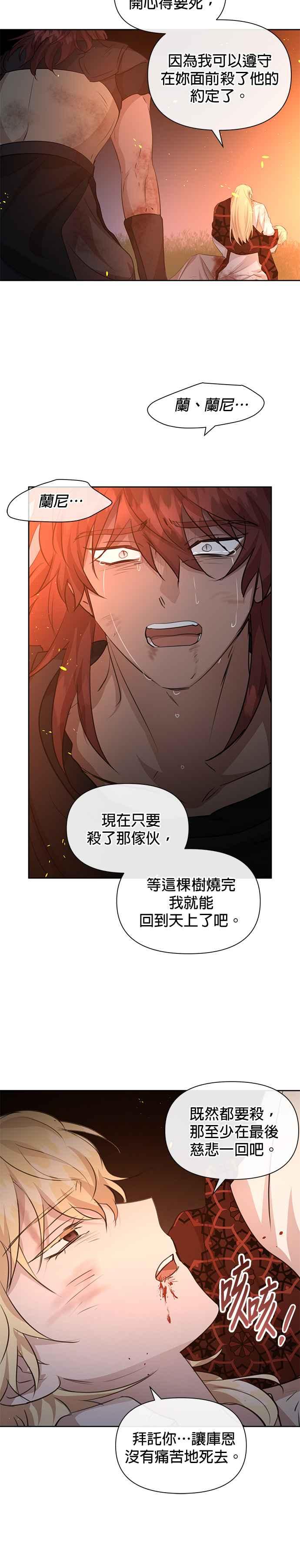 《金色森林》第87话 第36页