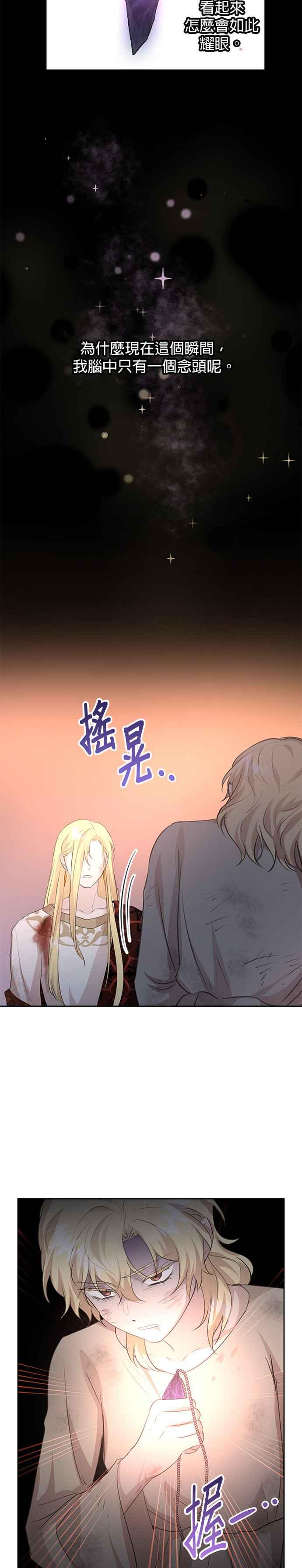 《金色森林》第87话 第17页