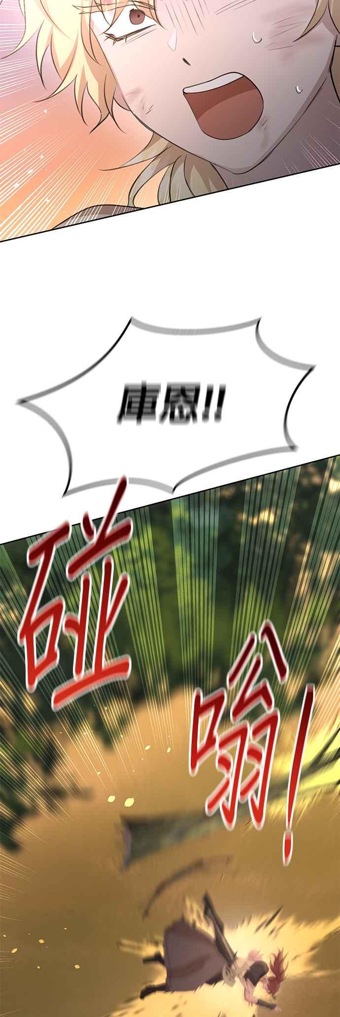 《金色森林》第87话 第8页