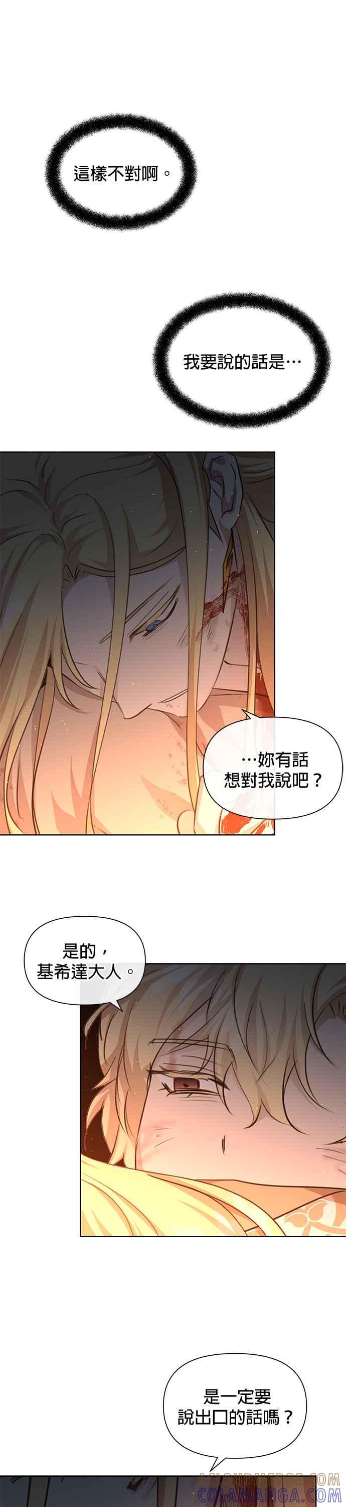 《金色森林》第88话 第11页