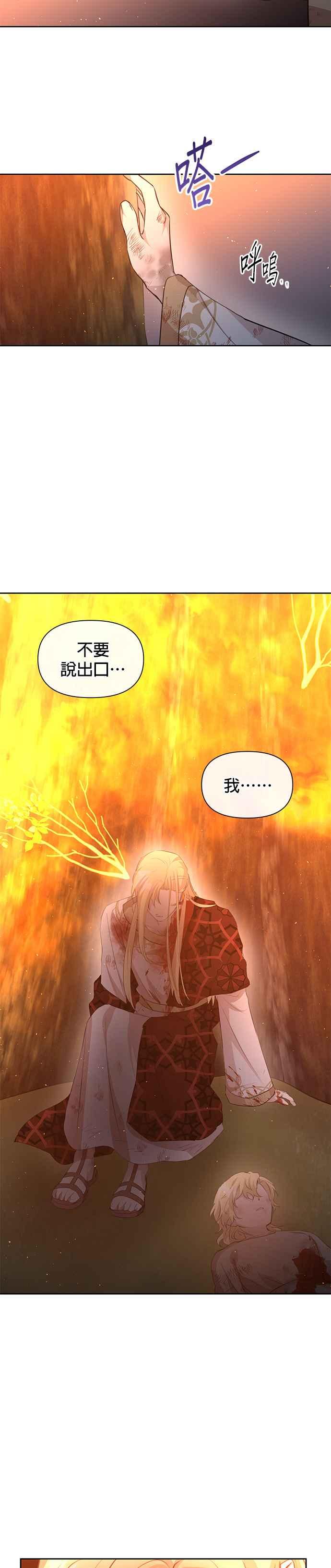 《金色森林》第88话 第14页