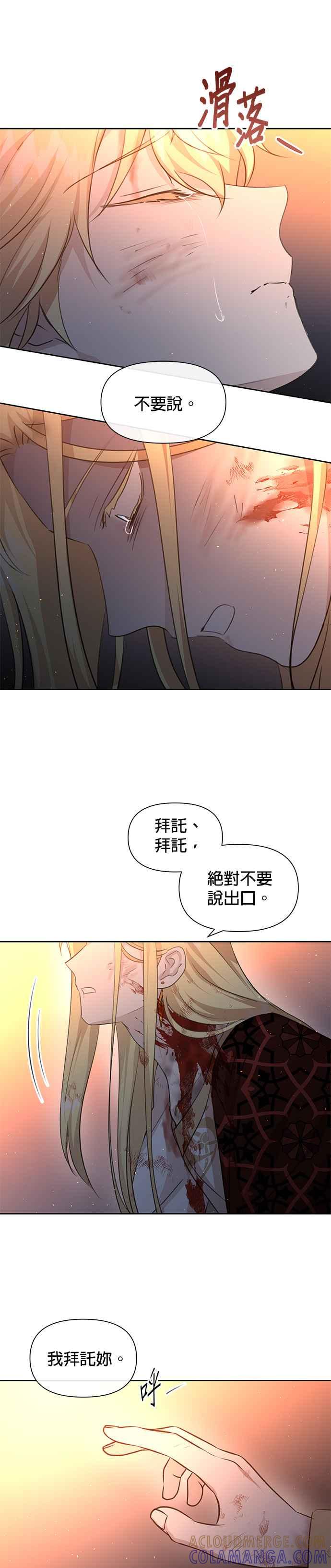 《金色森林》第88话 第13页