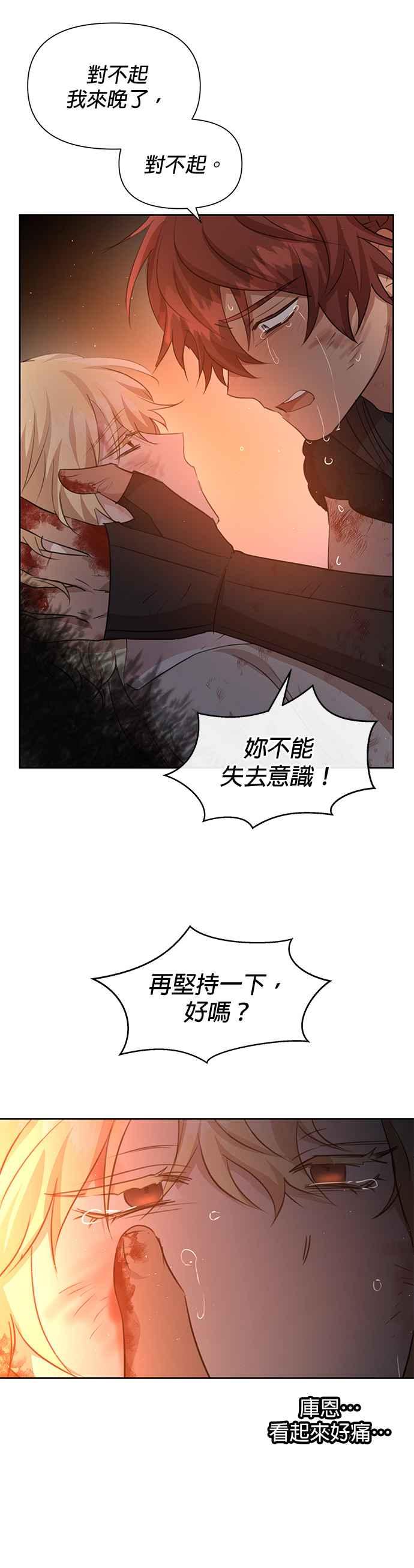 《金色森林》第88话 第18页