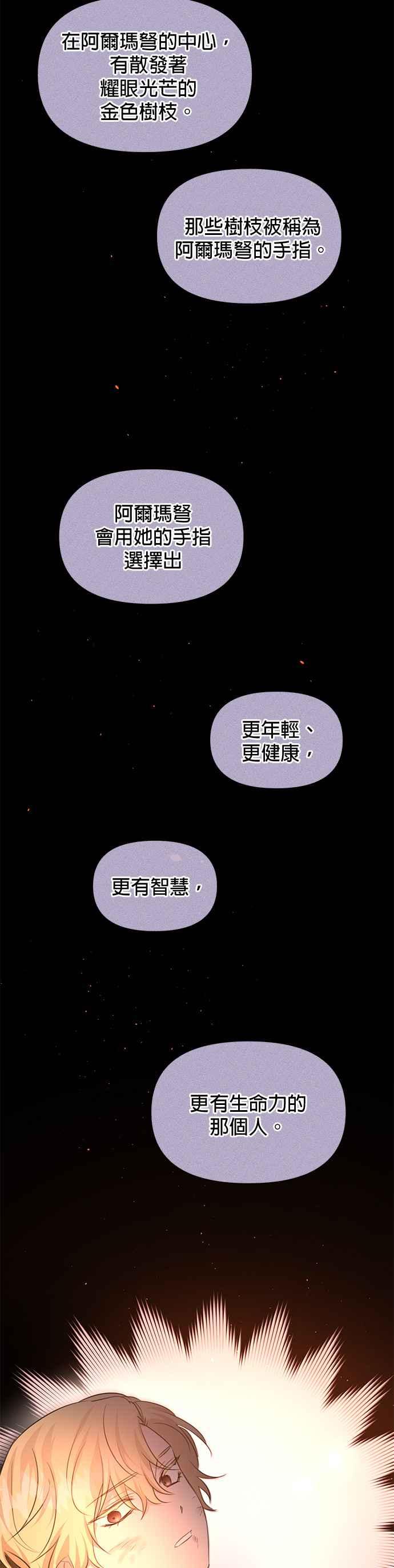 《金色森林》第88话 第8页