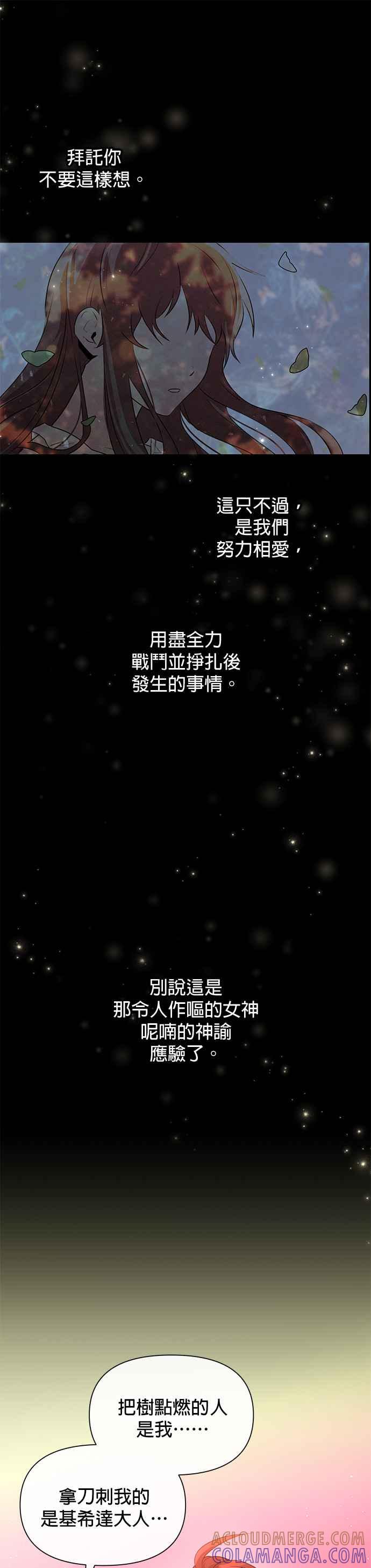 《金色森林》第89话 第13页