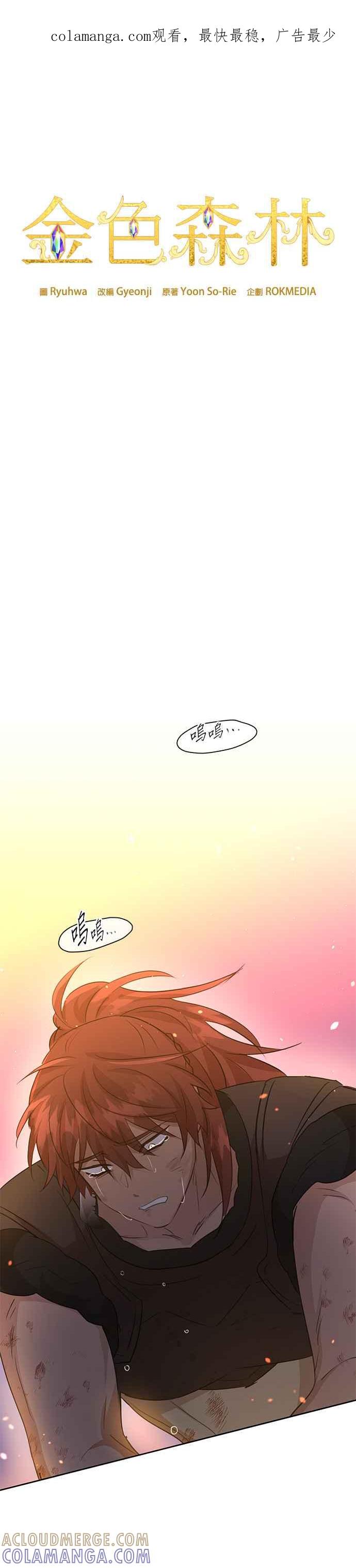 《金色森林》第89话 第1页