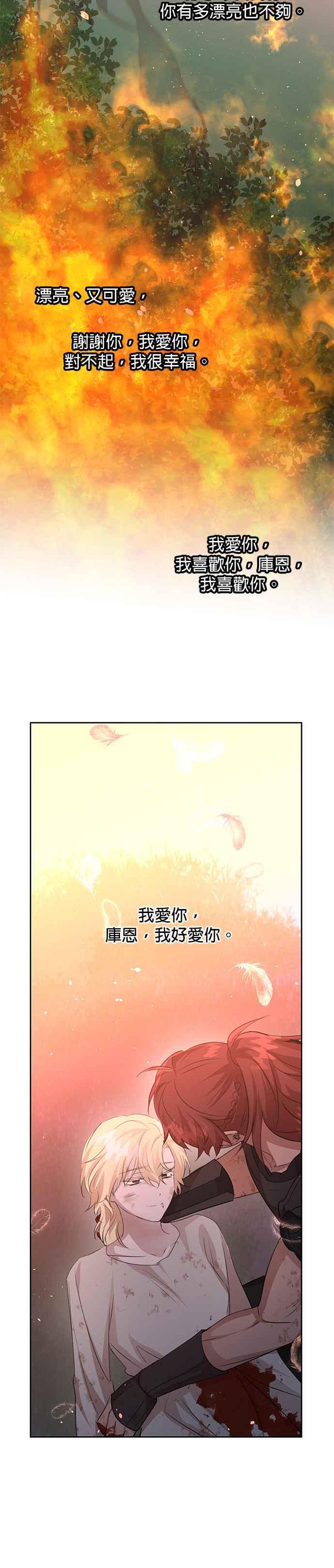 《金色森林》第89话 第24页
