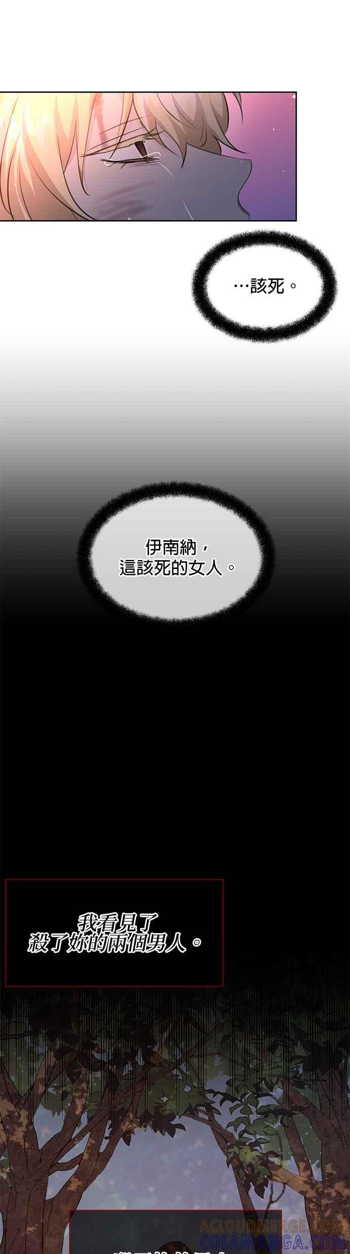 《金色森林》第89话 第11页