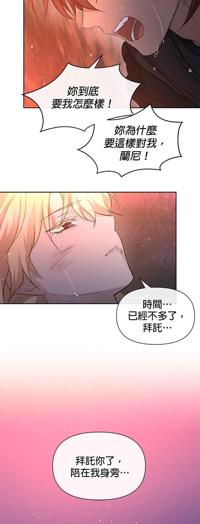 《金色森林》第89话 第20页