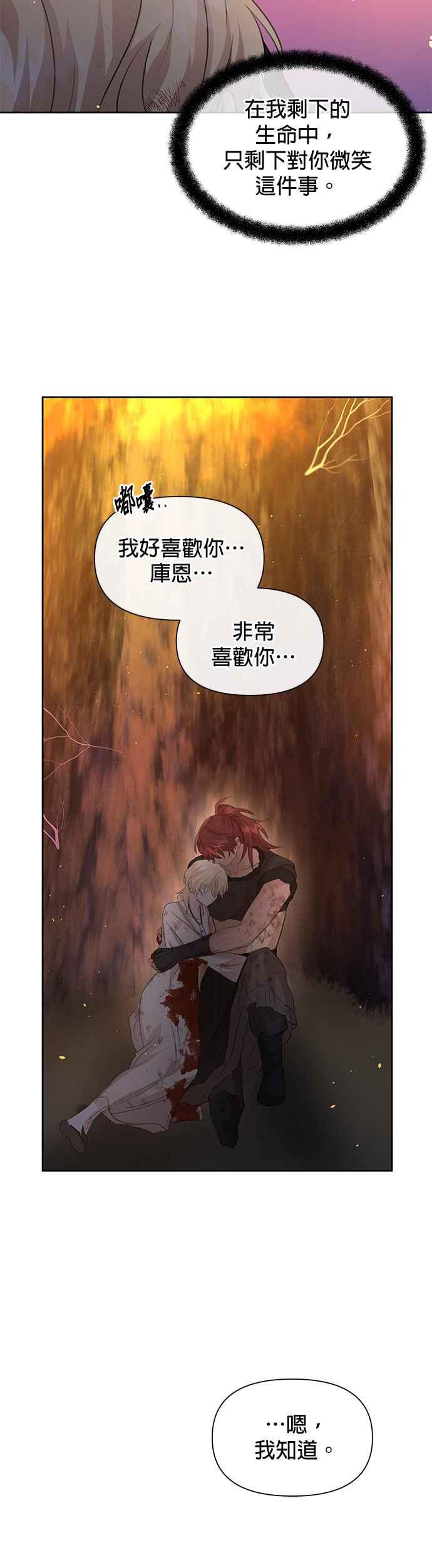 《金色森林》第90话 第9页