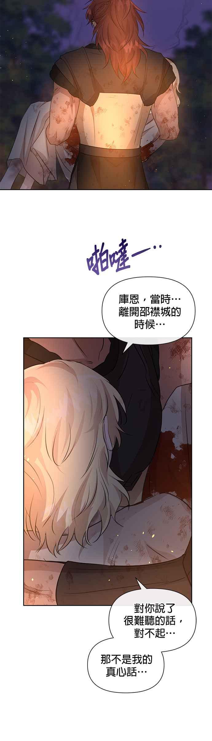 《金色森林》第90话 第12页