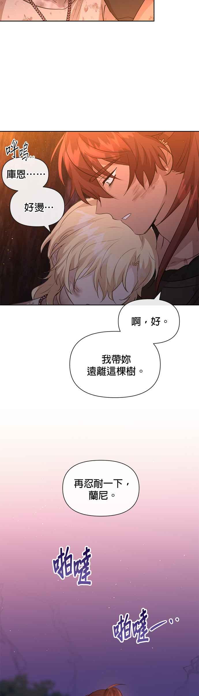 《金色森林》第90话 第11页
