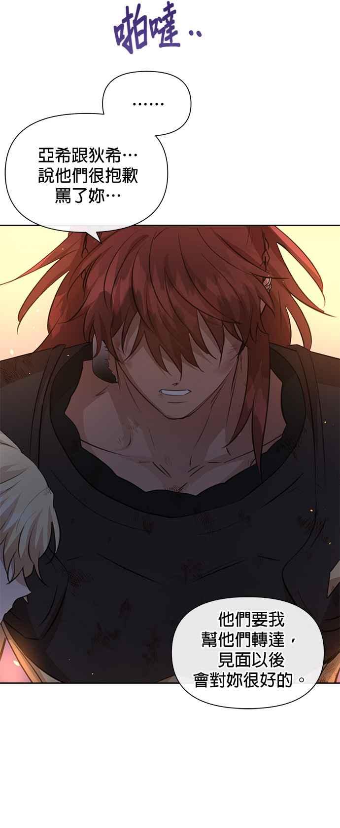 《金色森林》第90话 第18页