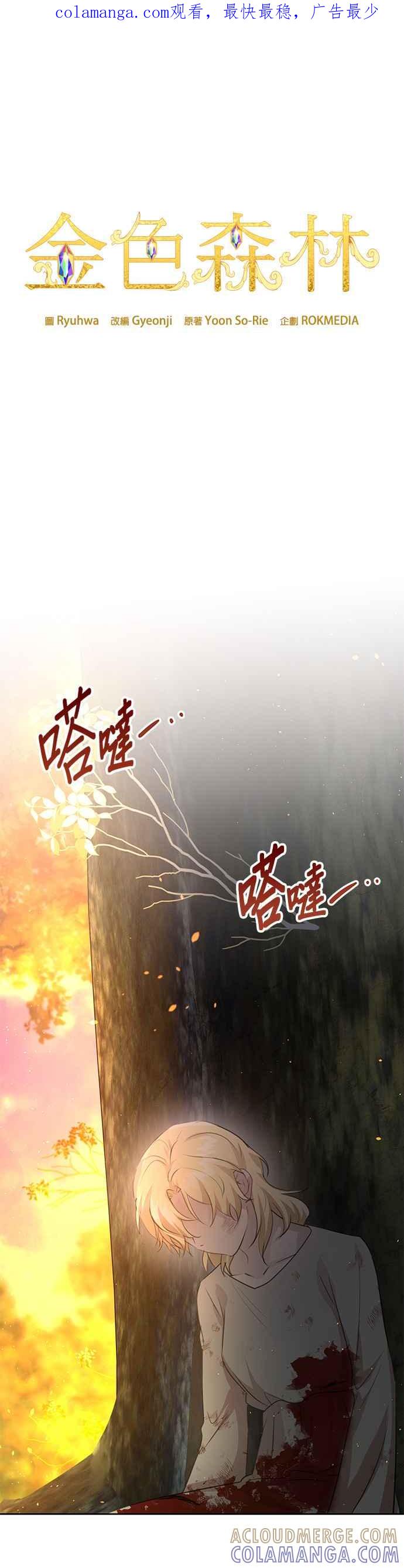 《金色森林》第90话 第1页