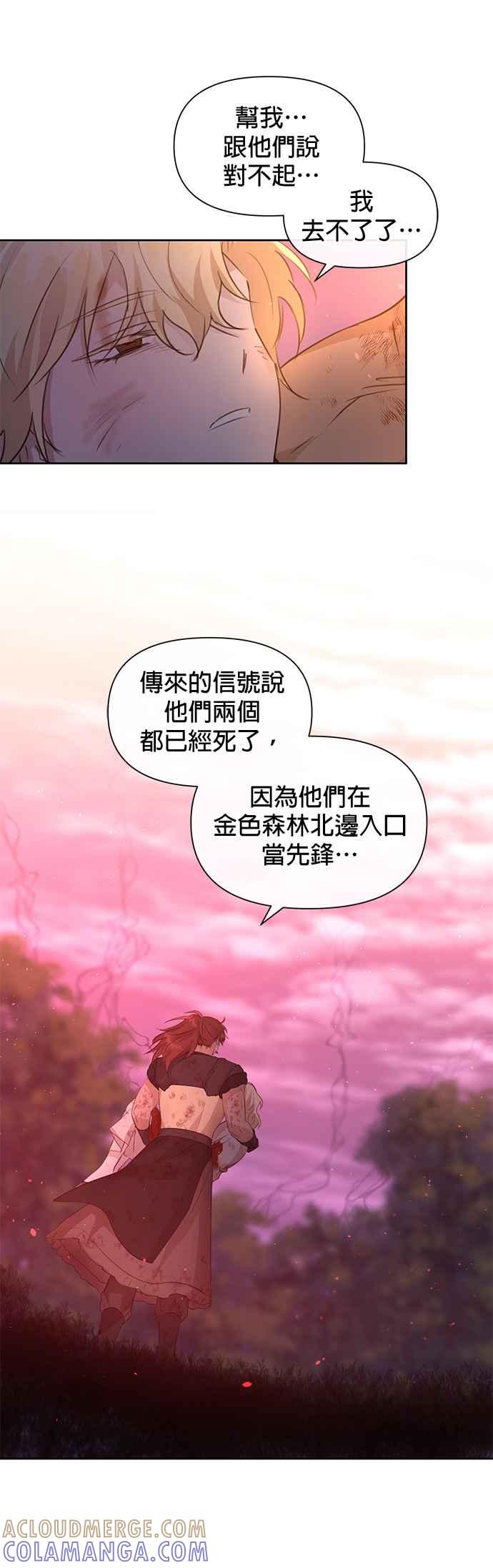 《金色森林》第90话 第19页
