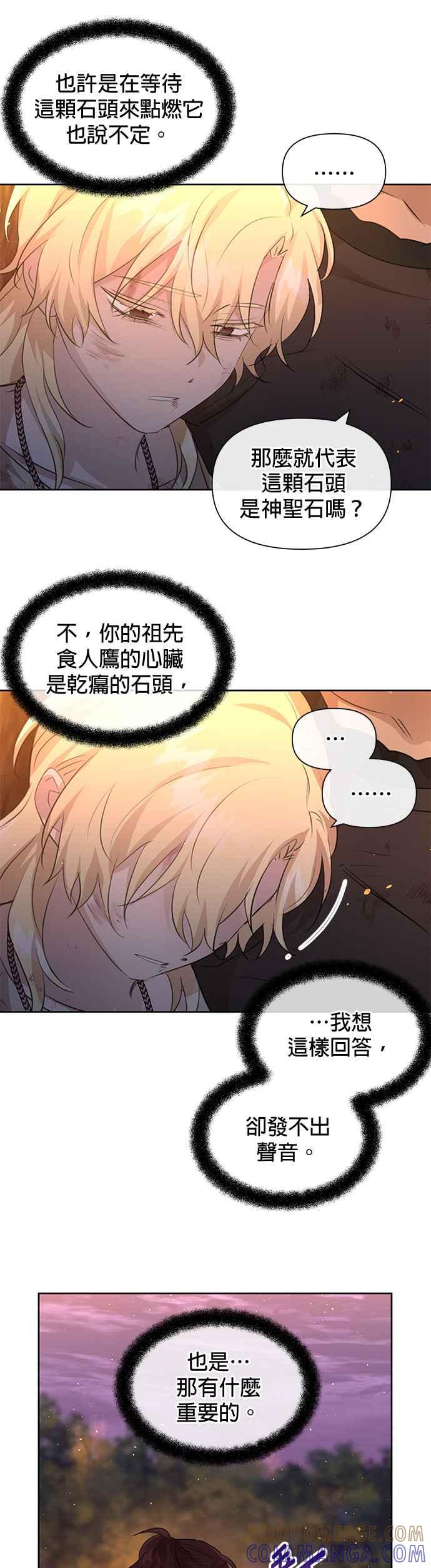 《金色森林》第90话 第7页