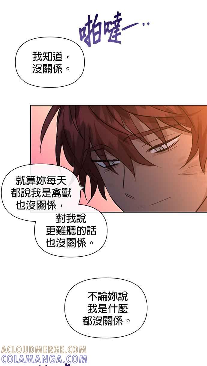 《金色森林》第90话 第13页
