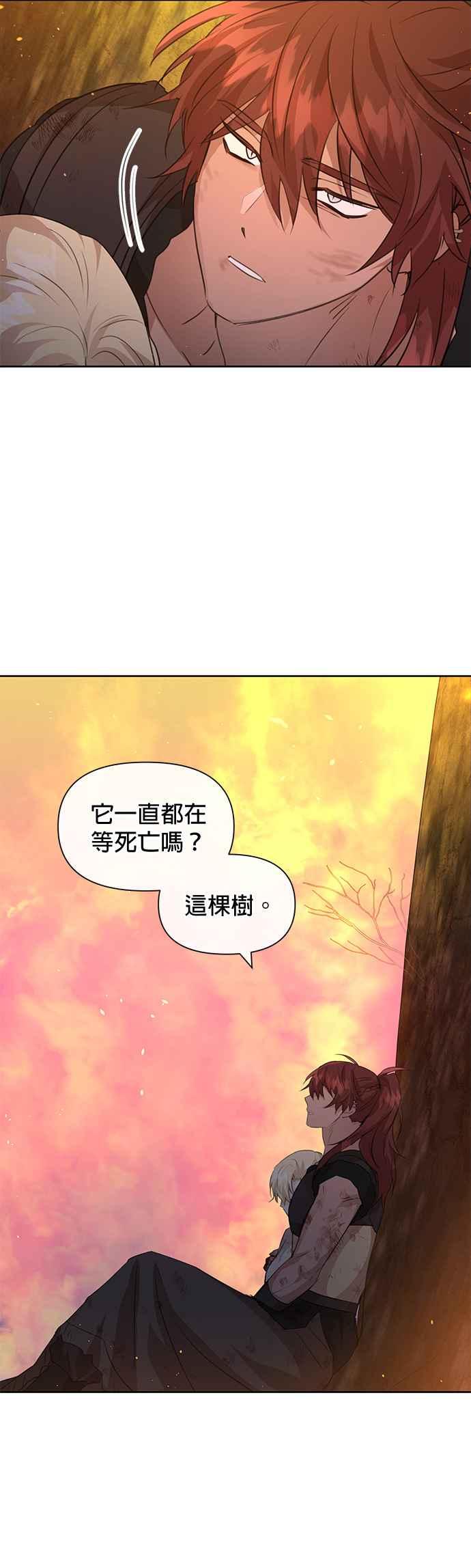 《金色森林》第90话 第6页