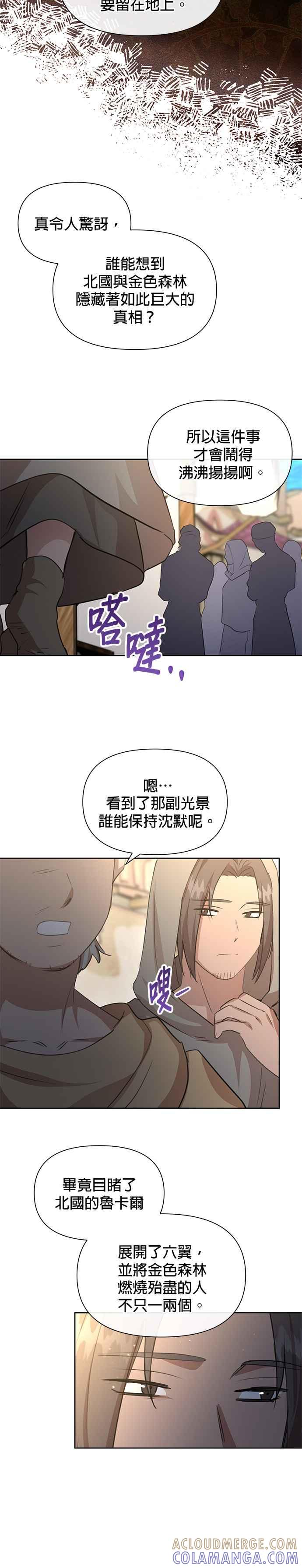 《金色森林》第91话 第21页