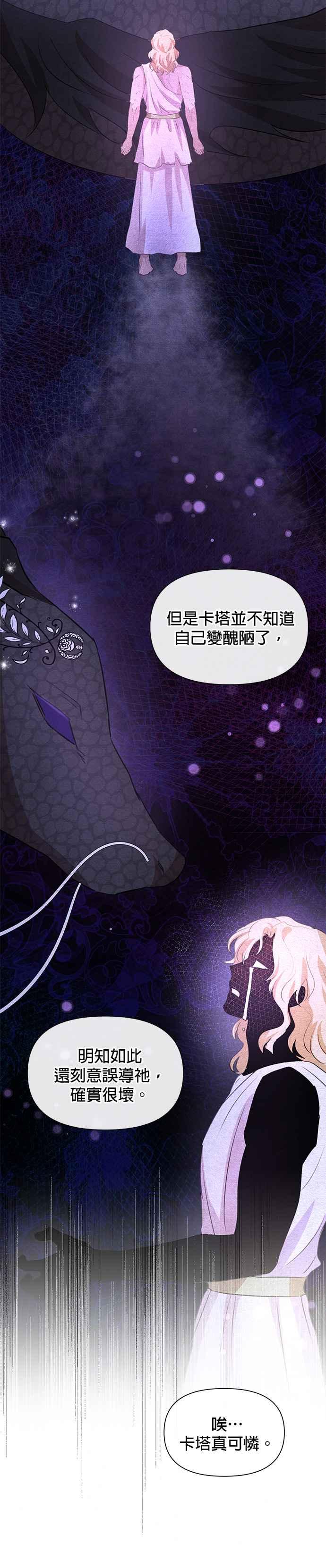 《金色森林》第91话 第8页